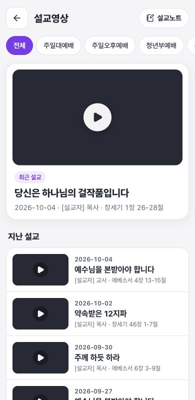 설교영상