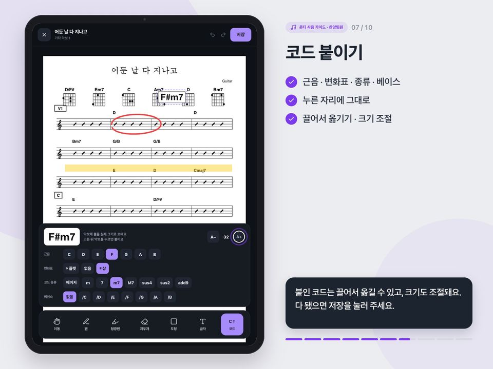 악보에 코드 붙이기