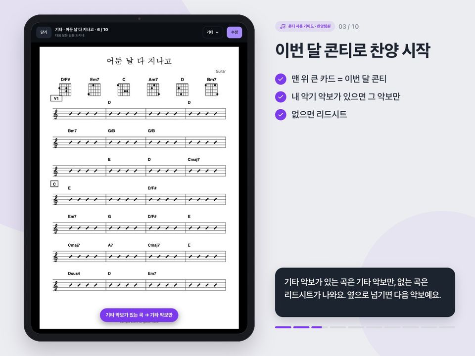 이번 달 콘티 악보 보기