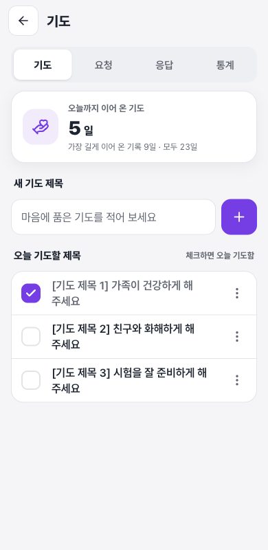 기도