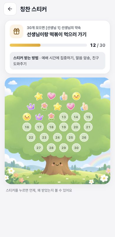 칭찬 스티커