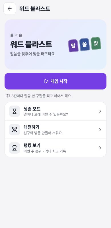 워드 블라스트
